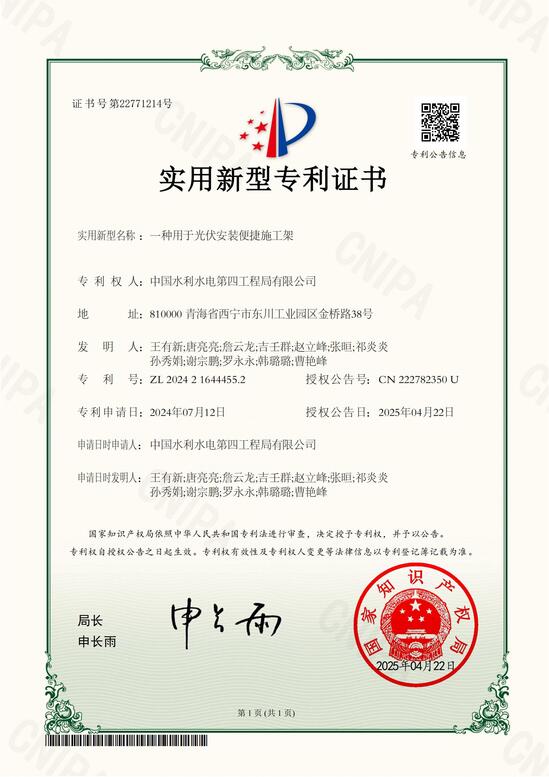 一種用于光伏安裝便攜施工架.jpg